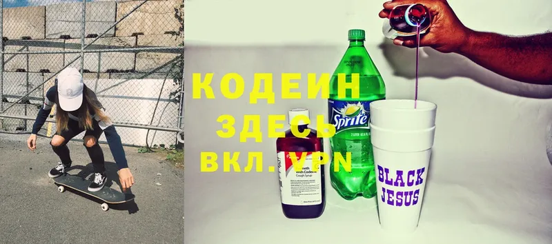 Codein Purple Drank  Зея 